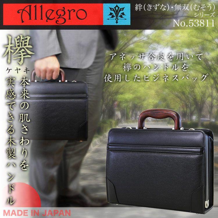 ノベルティ付き ダレスバッグ メンズ A4 ミニ 2Way 斜めがけ 日本製 ビジネスバッグ ブランド Allegro アレグロ 絆・無双 ミニダレスバッグ 通勤 出張 就活 軽量 | 