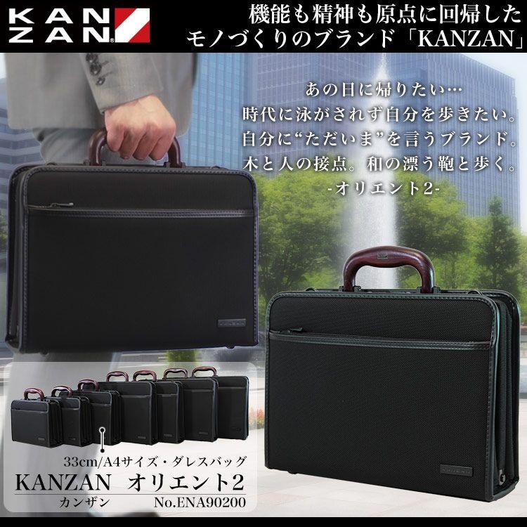 KANZAN（カンザン） ダレスバッグ メンズ 2Way 斜めがけ 日本製