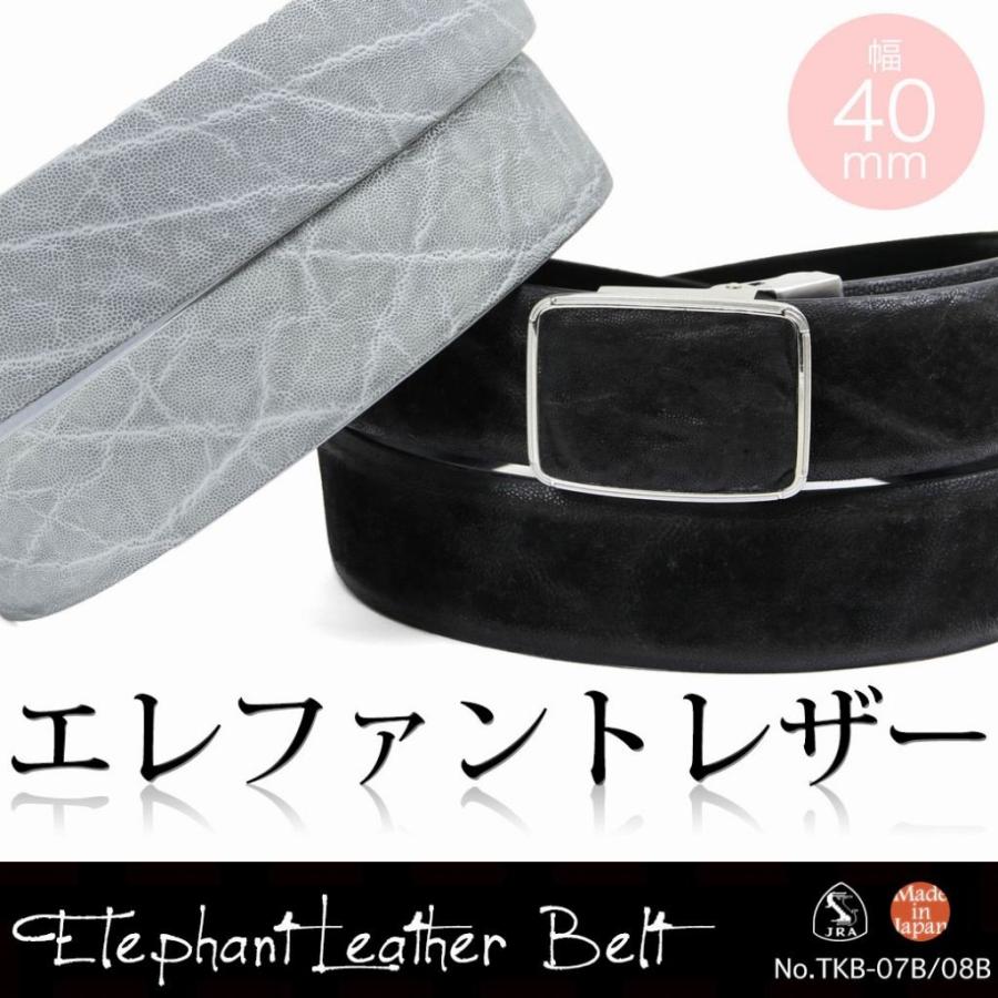 ベルト メンズ 穴なし 無段階 本革 ビジネス メンズベルト ブランド エキゾチックレザー エレファントレザー 象革 フィットバックル 日本製 カジュアル