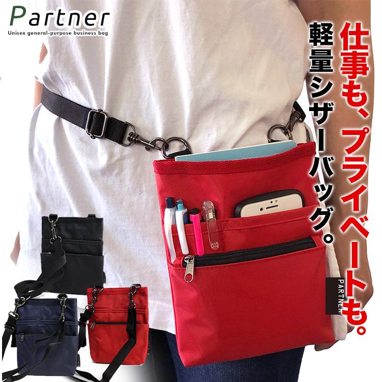 シザーケース シザーバッグ PARTNER 1696 シザーバック ショルダー
