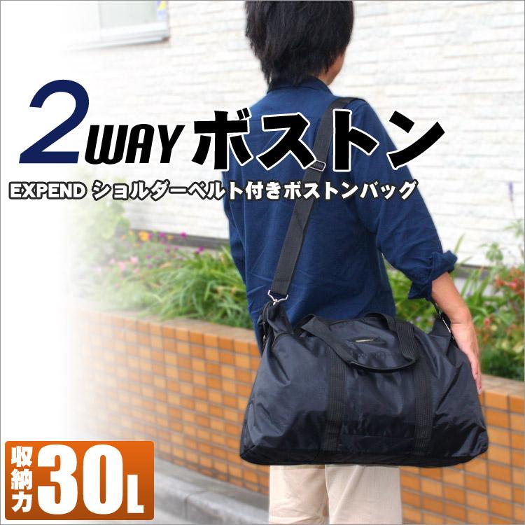 30リットルのほどよい大きさが魅力。中型 2way ボストンバッグ 修学旅行 ボストン 旅行 大きい バッグ ボストンバッグ メンズ レディース ショルダーベルト付き | 