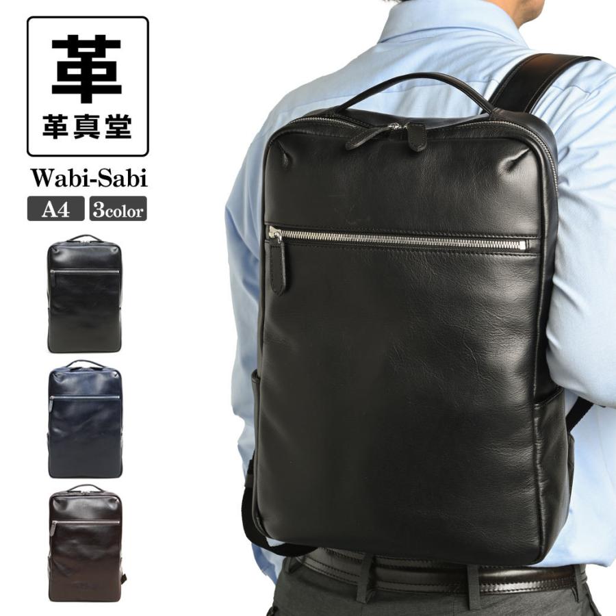 リュック メンズ 革 レザー 革真堂 Wabi-Sabi 本革 スクエア ノートPC対応 LWG環境認証レザー サステナブル 日本製 バックパック ビジネスリュック 大容量