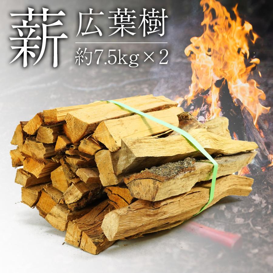 薪 広葉樹 国産 約15kg 千葉県産 茨城県産 キャンプ 焚き火 薪 薪 広葉樹 国産 約15kg 千葉県産 茨城県産 キャンプ 焚き火 薪