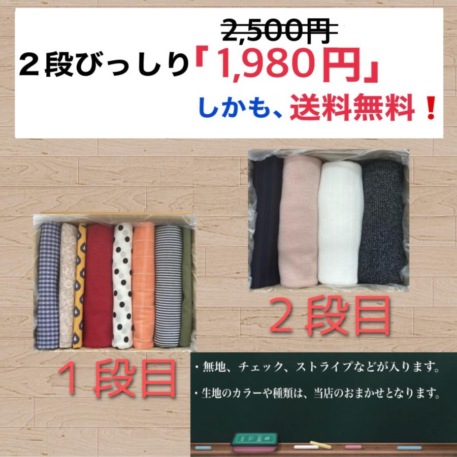 はぎれ宝箱】 送料無料 生地 ニット 布 はぎれ 福袋 ハギレ 手芸 