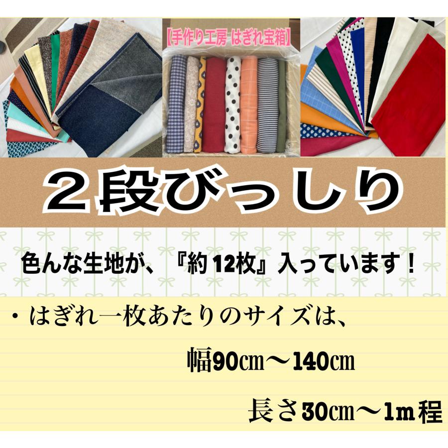 はぎれ宝箱】 送料無料 生地 ニット 布 はぎれ 福袋 ハギレ 手芸 