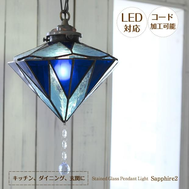 サロン 照明 ペンダントライト ポイント利用 カウンター ガラス 玄関 廊下 宝石 カフェ お洒落 Sapphire2 サファイア2 オリジナル 1灯