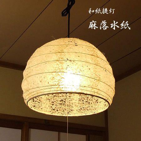 和室照明 洋室 和紙 爆買 ペンダントライト おしゃれ 寝室 和風 モダン 伝統 麻落水紙 2灯 200W 6畳 直径45cm 林工芸 TP-1088_1