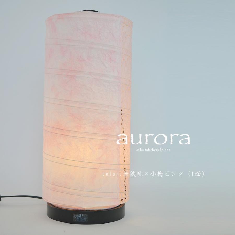 和紙 ポイント利用 フロアスタンドライト 美濃和紙 ポイント利用 日本製 和室 リビング aurora オーロラ ツインカラー 1灯 和室 彩光デザイン B-532