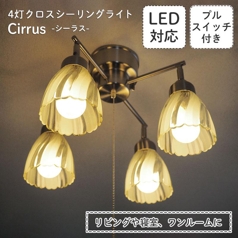 シーリングライト LED 6畳 スポットライト 照明器具 ガラス