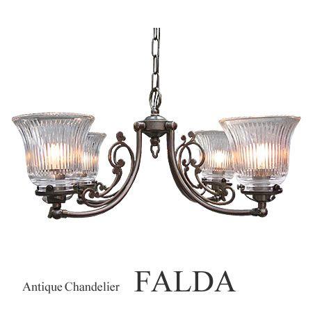 シャンデリア アンティーク FALDA ファルダ 4灯 SUNYOW サンヨウCP-40AB-2010