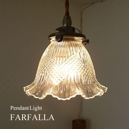 北欧  ガラス ペンダント ライト 1灯 FARFALLA ファルファラ FC-331 SUNYOW サンヨウ 爆買 | ブランド登録なし