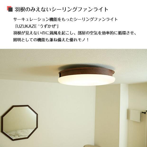 UZUKAZE シーリングファン シーリングライト LED 8畳 12畳 照明 