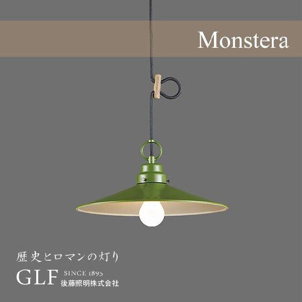 後藤照明 ポイント利用 1灯 ペンダントライト モンステラ GLF