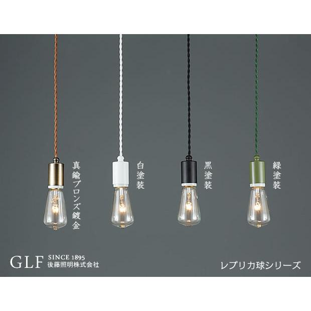 後藤照明 ペンダントライト ポイント利用 スタイリッシュ モダン