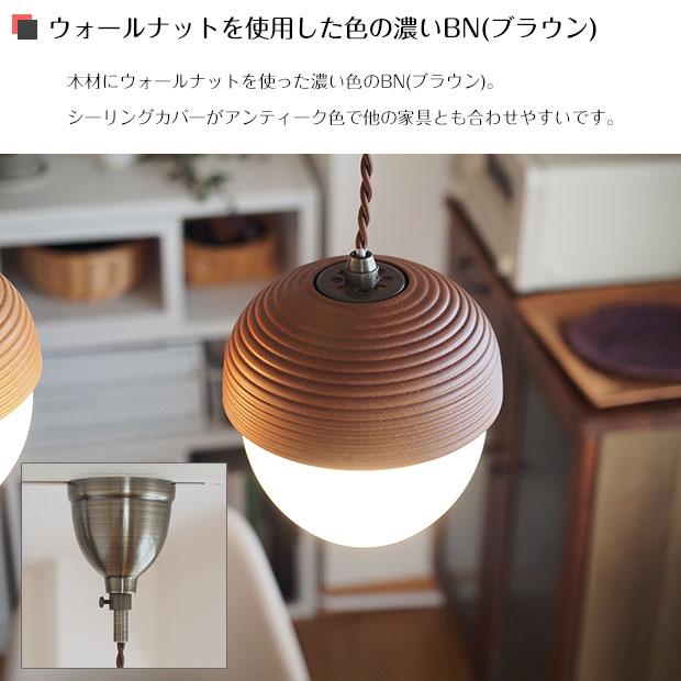 ペンダントライト ウッド ガラス インテリア照明 ポイント利用 北欧 ナチュラル  どんぐり Lommel ロンメル LT-9787 インターフォルム 1灯 | INTERFORM | 10