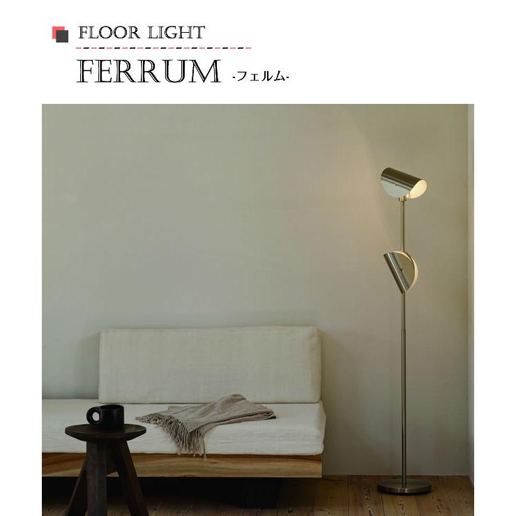 INTERFORM（インターフォルム） 照明 ポイント利用 フロアライト