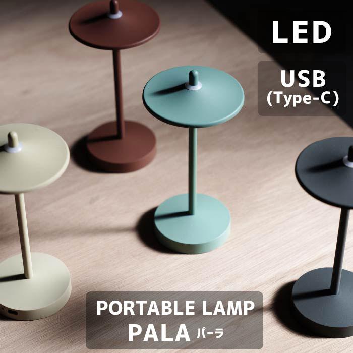 デスクライト 照明器具 LED USB アウトドア 防滴仕様 非常灯 防災 テーブルライト Pala パーラ | DI CLASSE