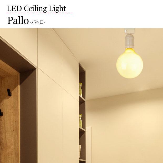 キシマ（KISHIMA） 照明器具 LED電球 シーリングライト Pallo パッロ