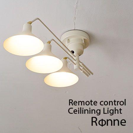 INTERFORM リモコン シーリングライト 3灯 LED 6畳 モダン