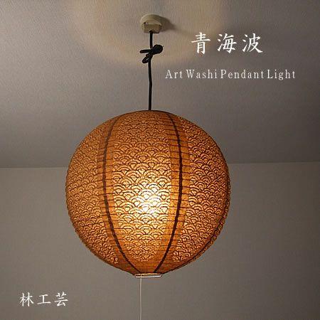 オシャレ照明 提灯 和紙 ポイント利用 ペンダントライト 伝統工芸 和室