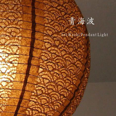 オシャレ照明 提灯 和紙 ポイント利用 ペンダントライト 伝統工芸 和室