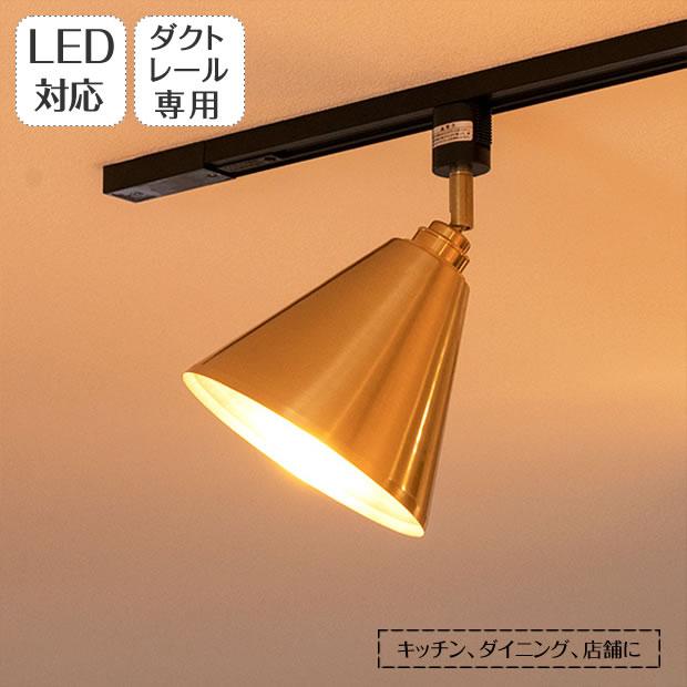 gram eight 照明器具 ダクトレール ライティングレール専用 スポット