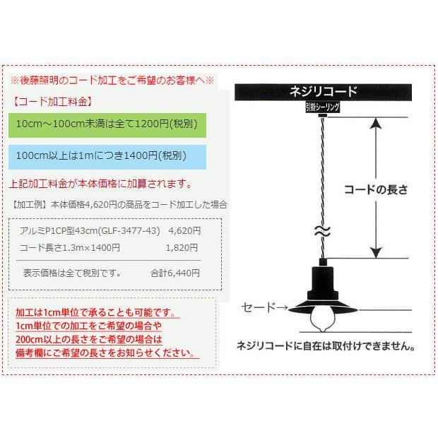 後藤照明 照明器具 レトロ アンティーク ペンダントライト アルミ