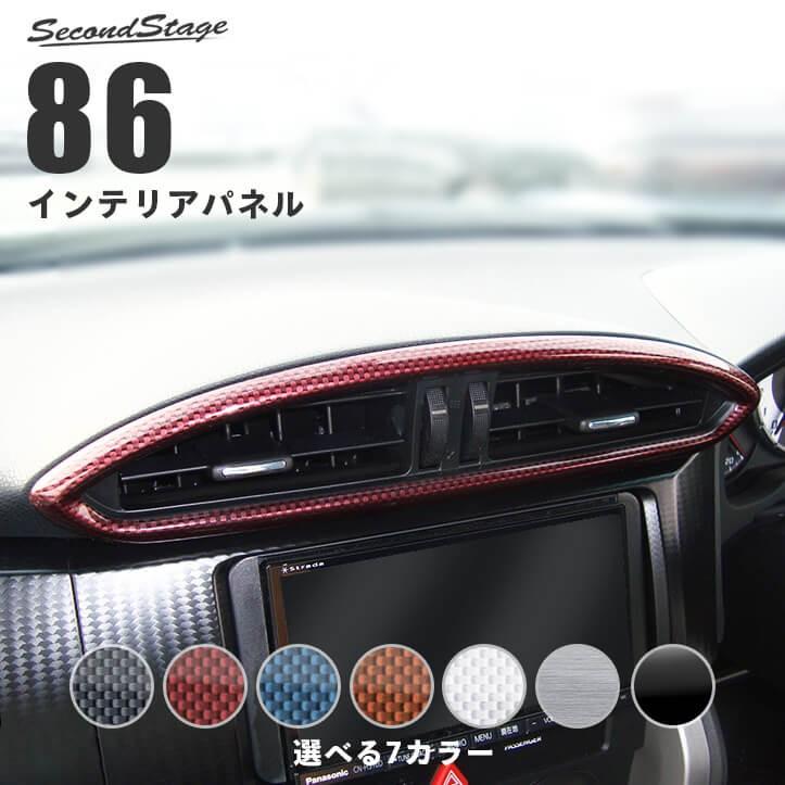 前期 後期対応 ZN6 センターダクトパネル 全４色 | 