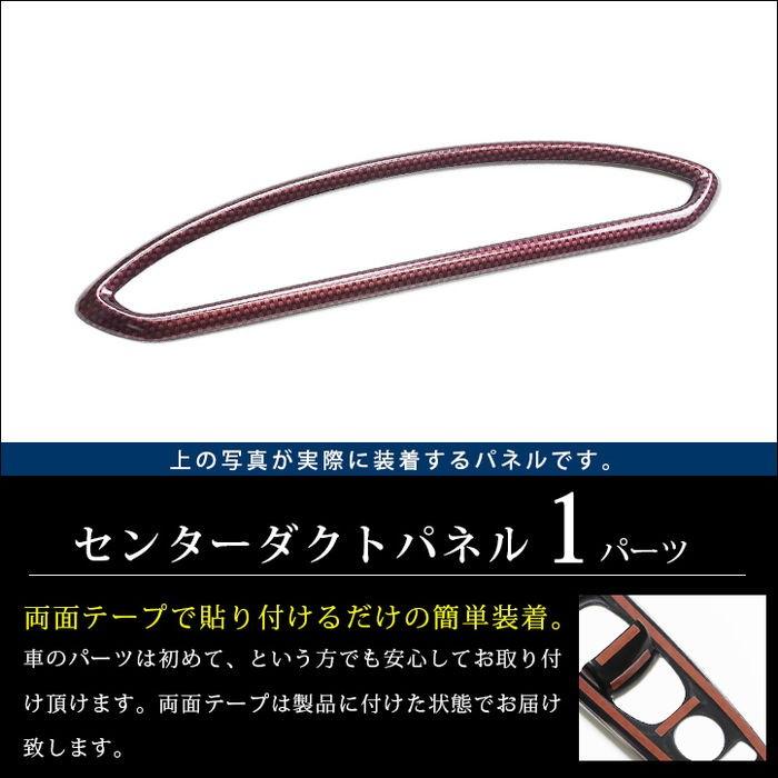 前期 後期対応 ZN6 センターダクトパネル 全４色 |  | 01