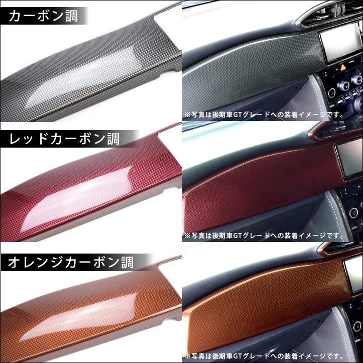 前後期Gグレード対応 ZN6 センターパネルセット 全4色 : ネッツトヨタ