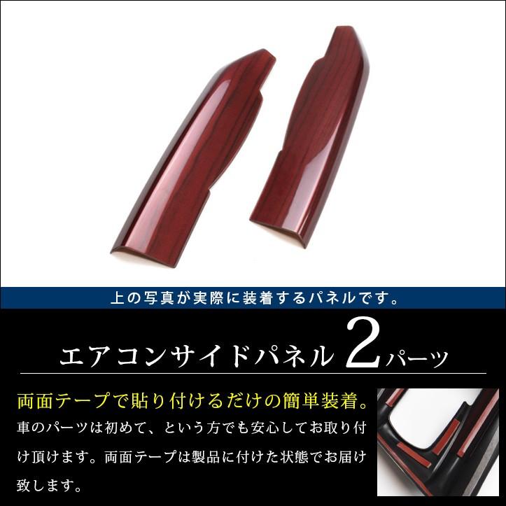 前期 後期対応 ZN6 エアコンサイドパネル オートエアコン専用 全４色｜asknetz｜02