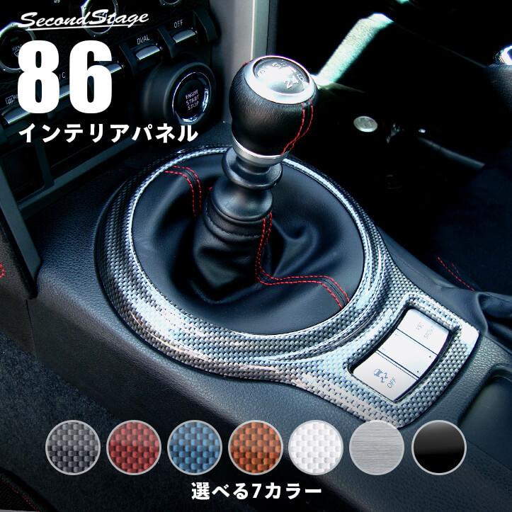 前期 後期対応 ZN6 シフトパネル 全４色 | 