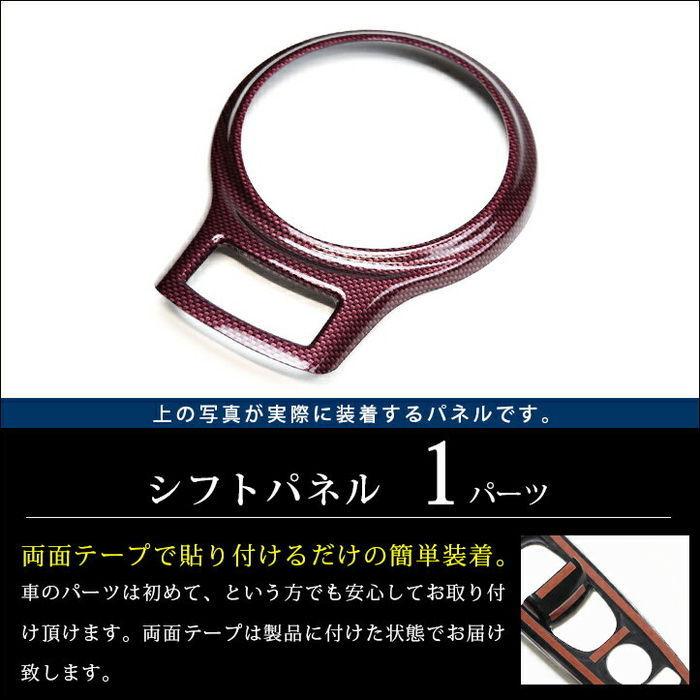 前期 後期対応 ZN6 シフトパネル 全４色 |  | 01