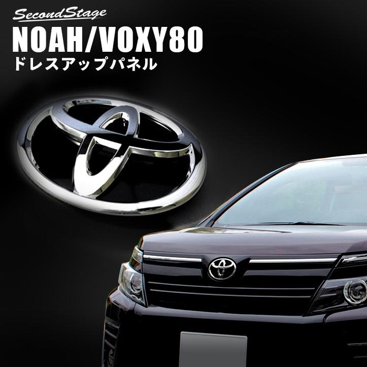 80系 エンブレムチェンジキット フロント用 : ネッツトヨタ静浜株式 