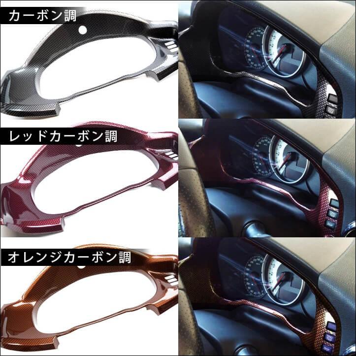 前期 後期対応 ZN6 メーターパネル 全4色 : ネッツトヨタ静浜株式会社