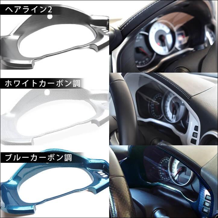 前期 後期対応 ZN6 メーターパネル 全4色 : ネッツトヨタ静浜株式会社