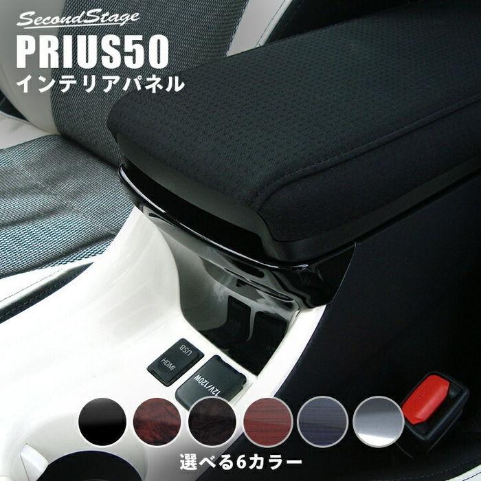 50系  前期 後期 コンソールロアパネル　ピアノブラック | 