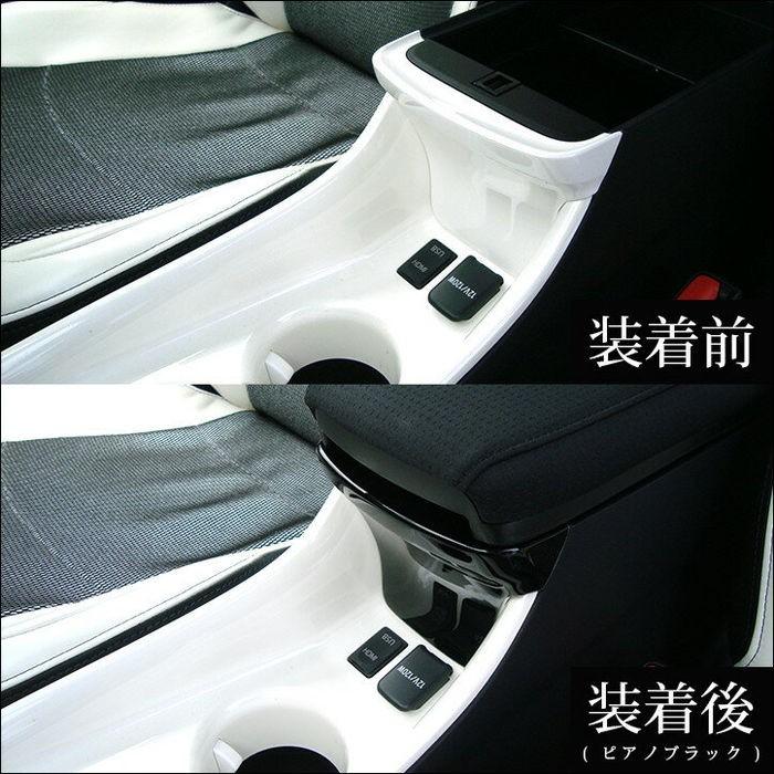 50系  前期 後期 コンソールロアパネル　ピアノブラック |  | 02