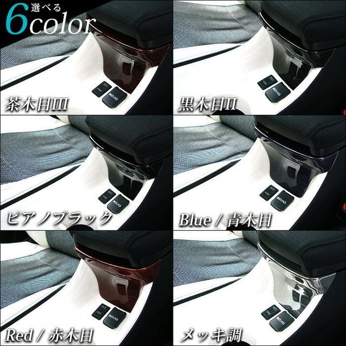 50系  前期 後期 コンソールロアパネル　ピアノブラック |  | 03