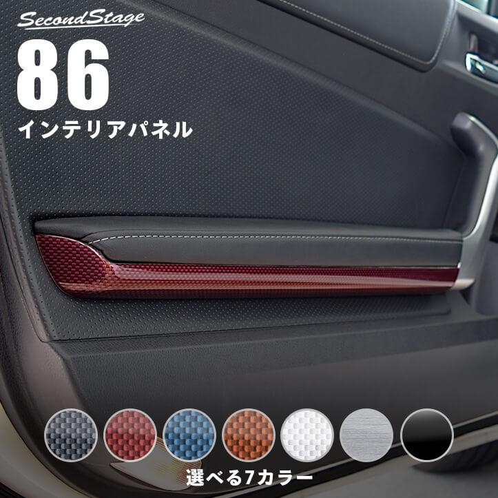 前期 後期 ZN6 ドアハンドルパネルアンダー 全３色 | 