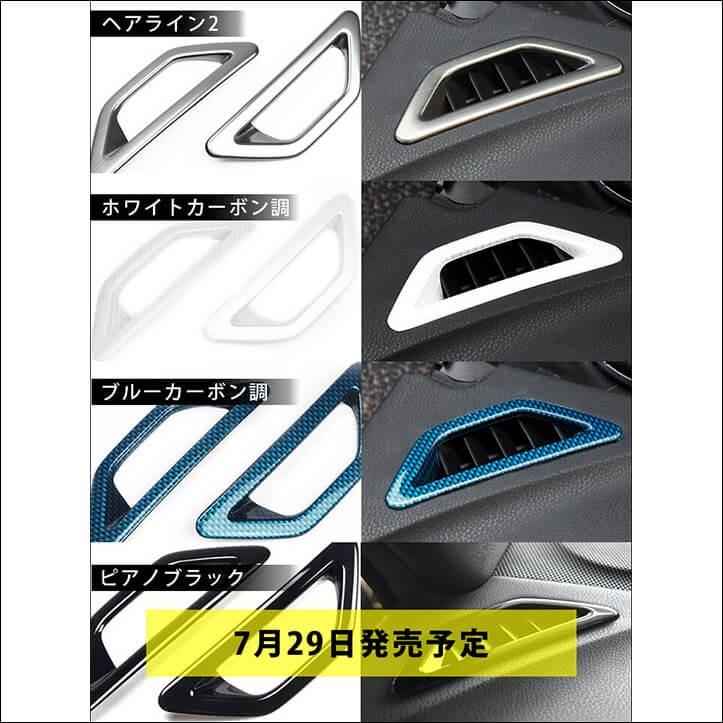 前期 後期 ZN6 デフロスターパネル 全4色 |  | 04