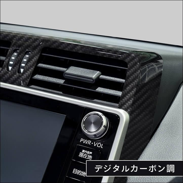 プラド150系 後期専用 センターダクトパネル 全3色 : ネッツトヨタ静浜