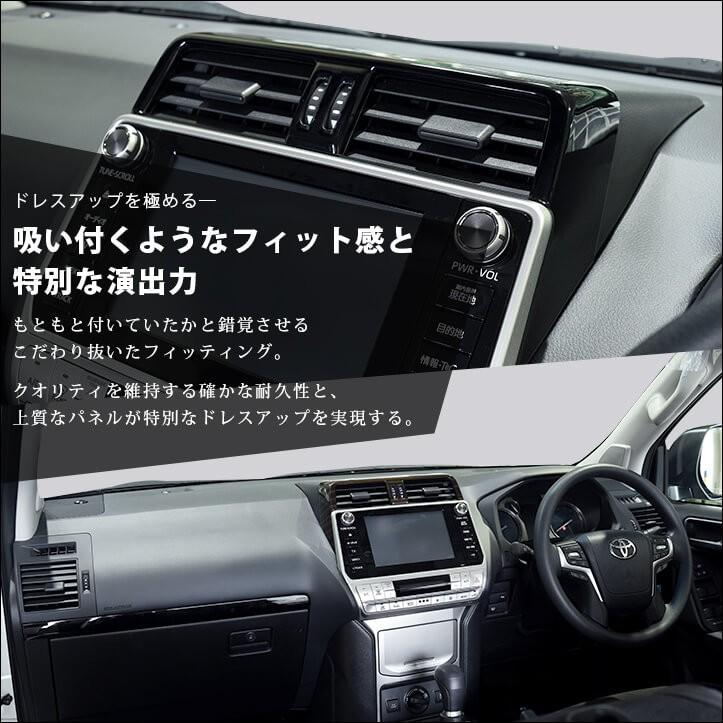 プラド150系 後期専用 センターダクトパネル 全3色 : ネッツトヨタ静浜 
