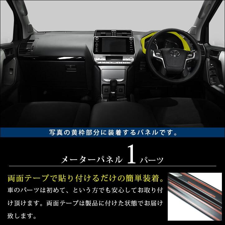 プラド150系 後期専用 メーターパネル 全3色 : ネッツトヨタ静浜株式