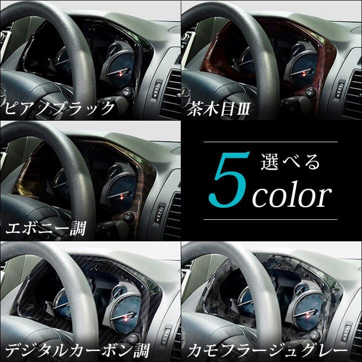 プラド150系 後期専用 メーターパネル 全3色 : ネッツトヨタ静浜株式