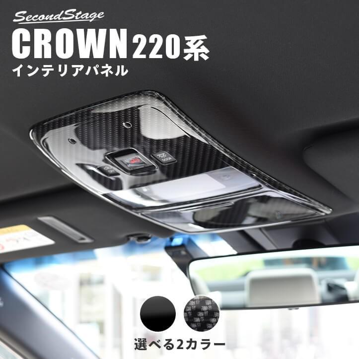 クラウン 220系 CROWN オーバーヘッドコンソール（マップランプ