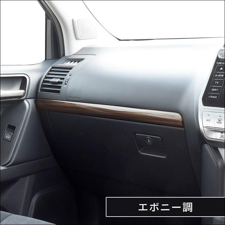 【新品未使用】プラド 150後期　純正 木目調 インストルメントパネル　インパネ トヨタ純正】 ウッド調インテリアパネル ［ウッド調パネル5点