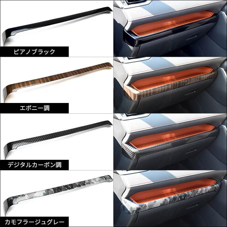 50系 インパネアンダーパネル 全3色 |  | 03