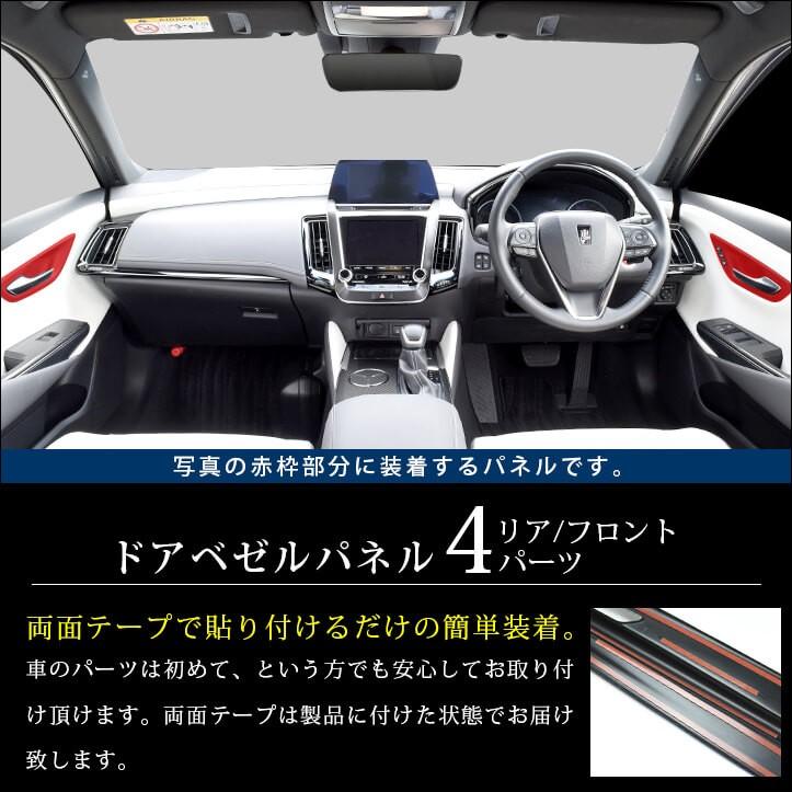 クラウン 220系 CROWN ドアベゼルパネル 全2色 |  | 01