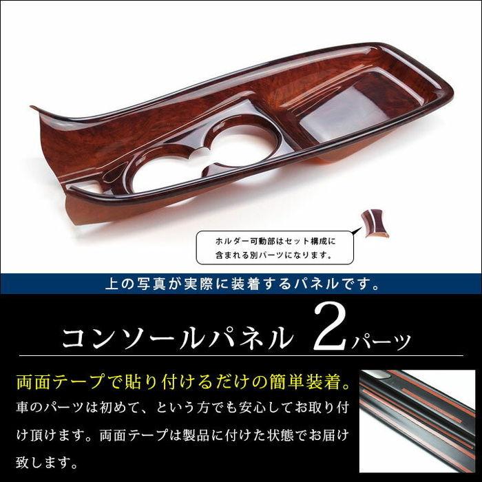 50系 後期専用 コンソールパネル　ピアノブラック |  | 01